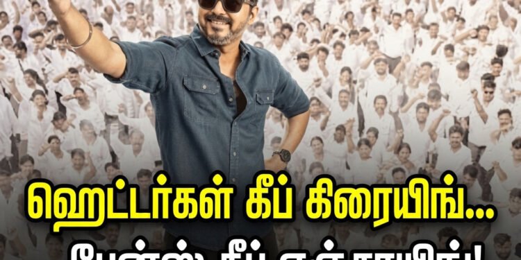 ஹெட்டர்ஸ் கீப் கிரையிங்… ஃபேன்ஸ் கீப் ஏஞ்சாயிங்!